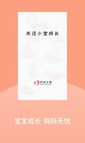 HomeForBaby成长记录app图2