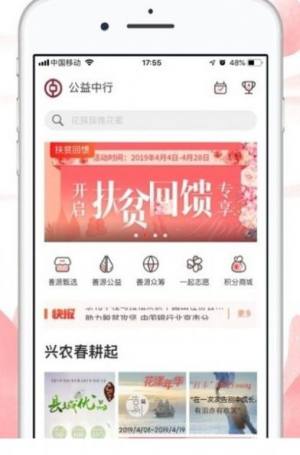 中华慈善总会app图1