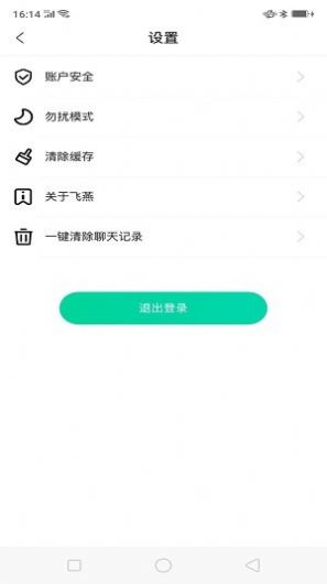 飞燕聊天app安卓版图1