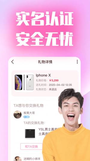 她礼闲置物品交换app手机下载最新版图片1