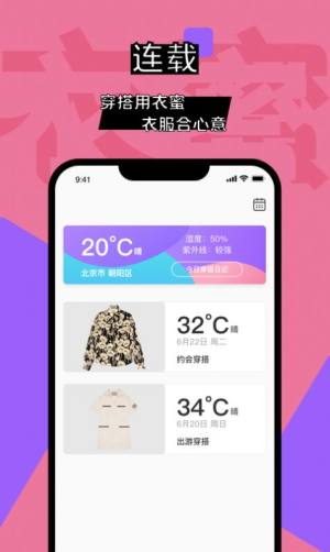 衣蜜服装穿搭app图1