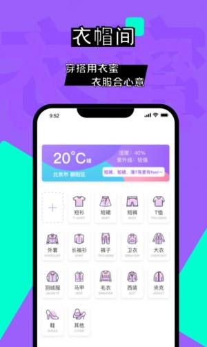 衣蜜服装穿搭app图2