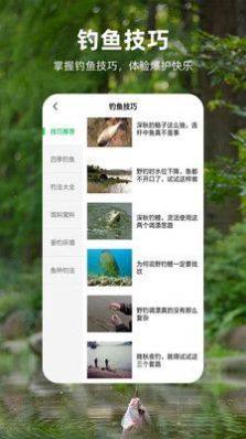 钓鱼日记app手机版图片1