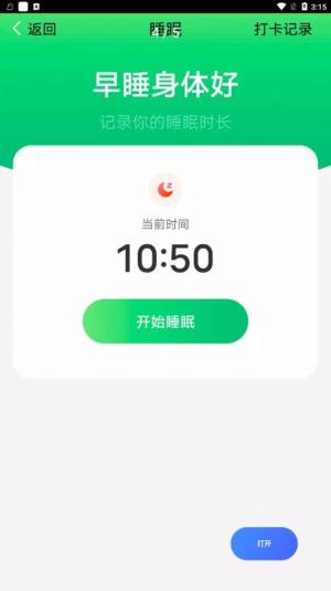 青春简单计步app图2