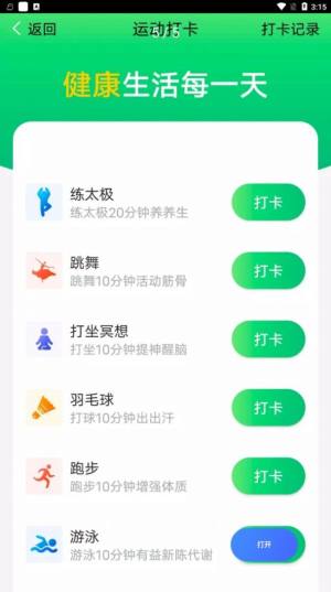 青春简单计步app图3