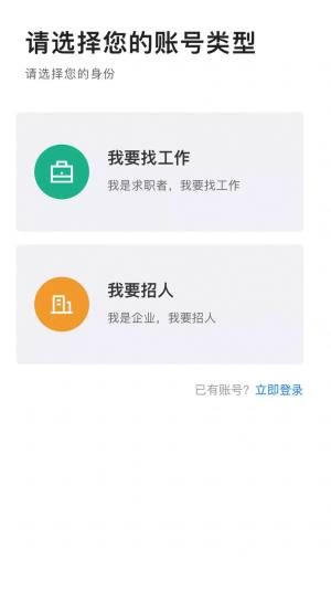 长春直聘app图1