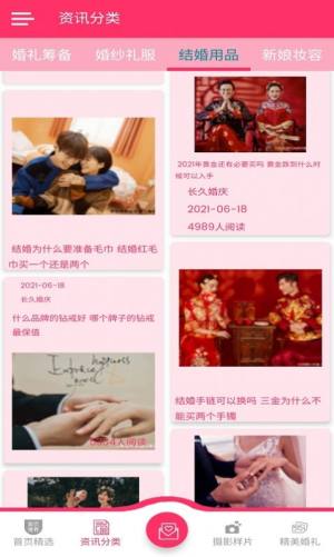 长久婚庆app官方下载图片1