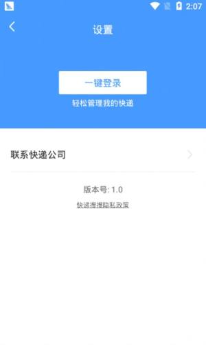 快递搜搜app图2