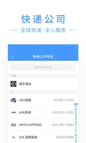 快递搜搜app图3