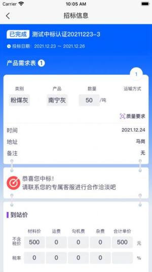 新业采购app图1