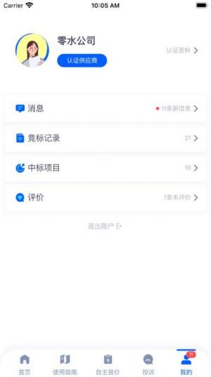 新业采购app图2