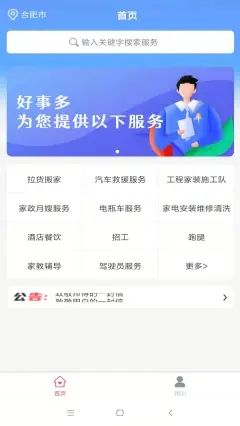 好事多便民生活服务平台app下载图片1