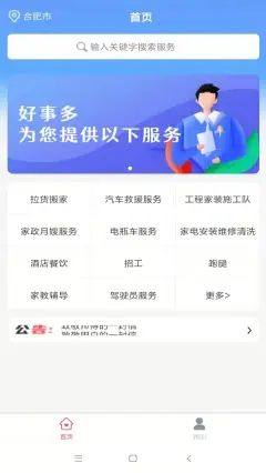 好事多便民生活服务平台app下载图片1