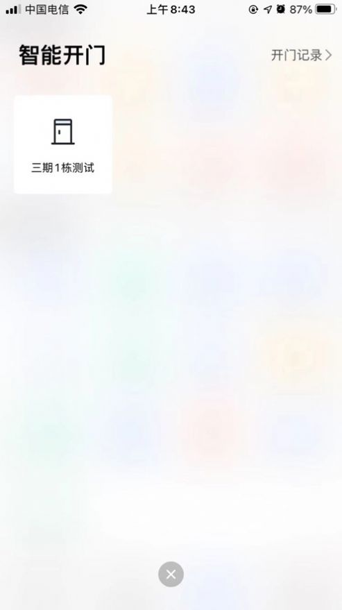 星源社区app图2