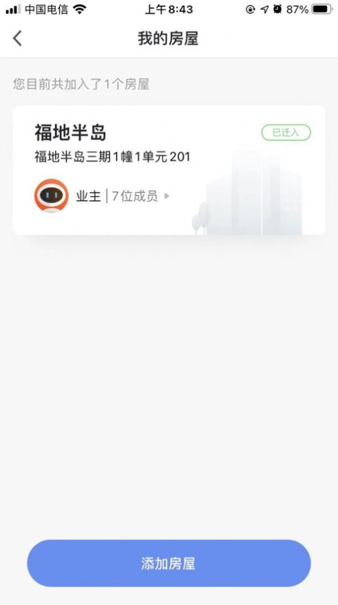 星源社区app图1