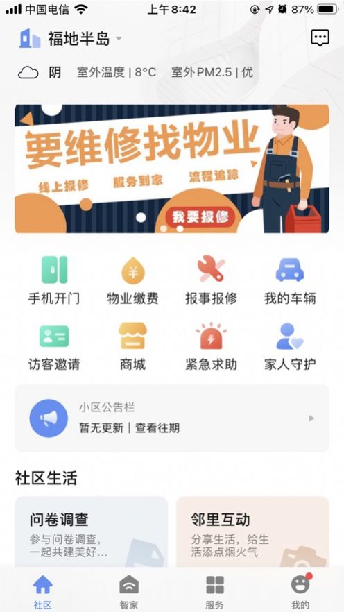 星源社区app图3