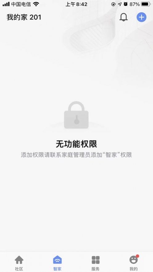 星源社区服务软件app下载图片1