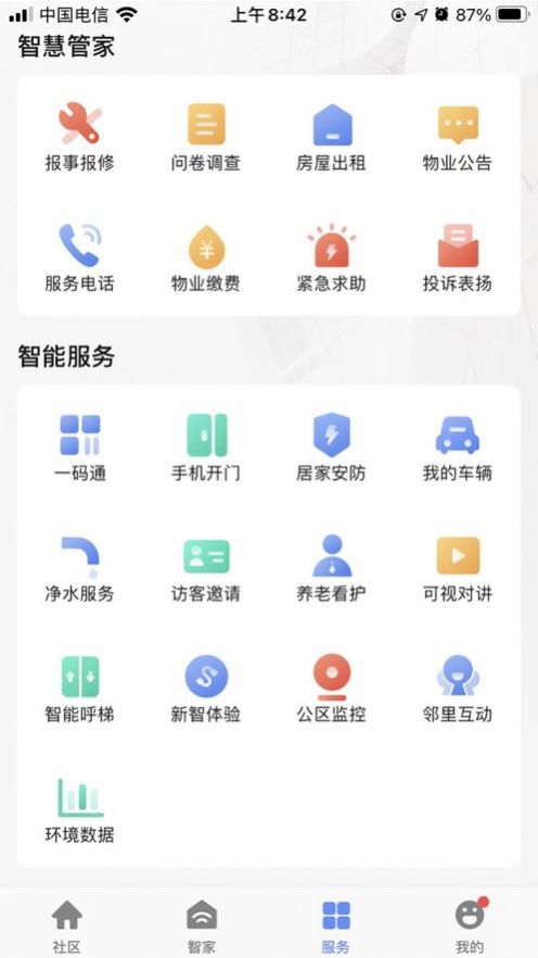 星源社区服务软件app下载图片2