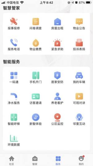 星源社区服务软件app下载图片2