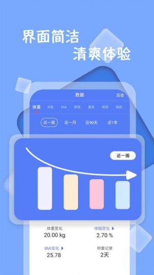 体重记录打卡软件下载最新版图片1