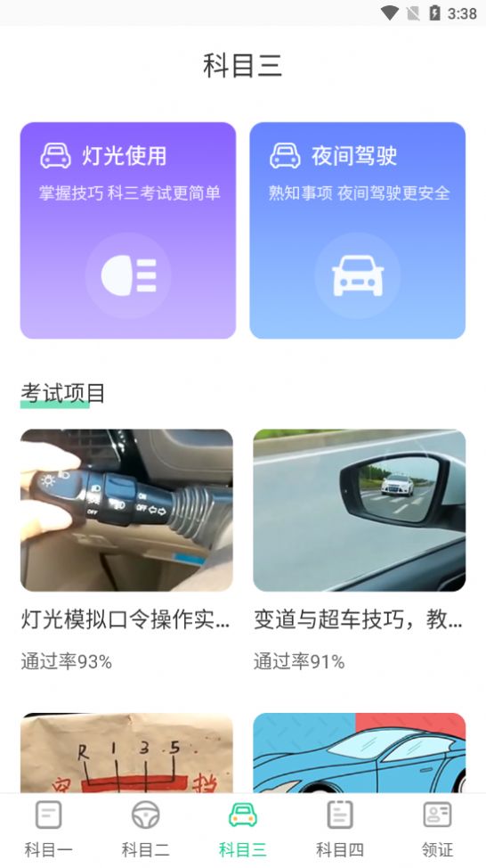 豆豆驾考通app手机下载最新版图片1