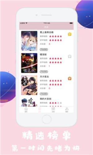 火男漫画安卓版图1