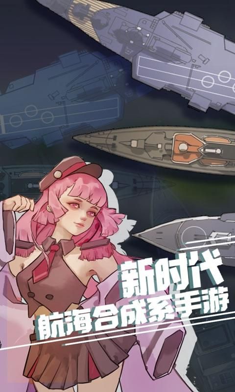 海上战舰游戏下载最新版图1