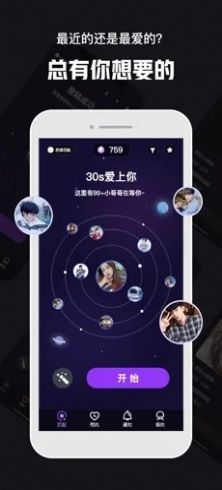 心动30秒app图2