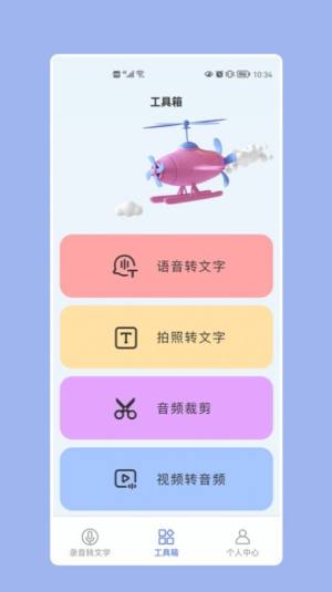 语音转换器软件图1