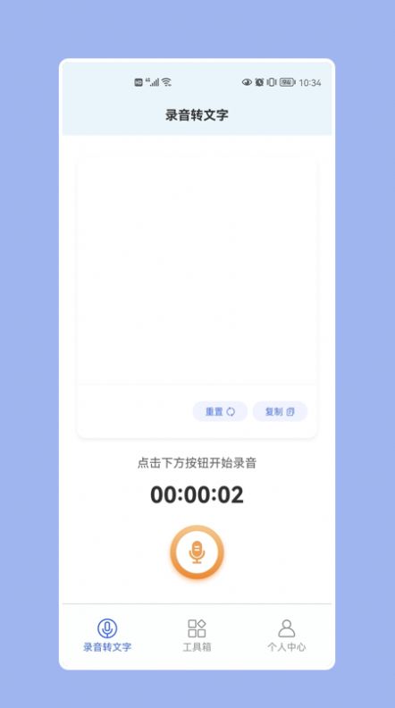 语音转换器软件图2