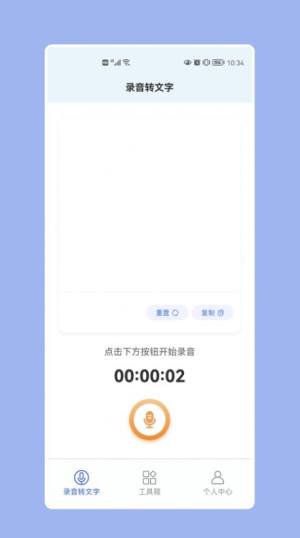 语音转换器软件图2