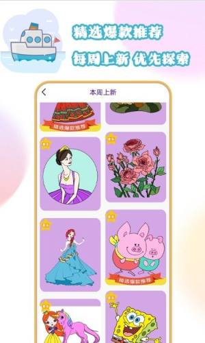 花花公主爱填色软件app下载图片1