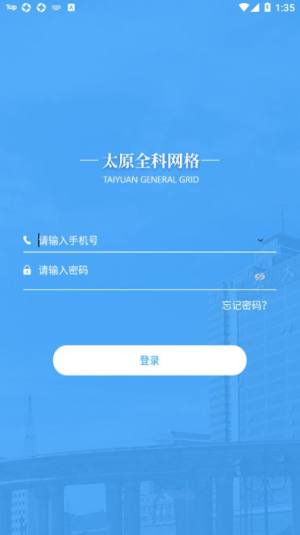 平安太原全科网格app官方下载图片1