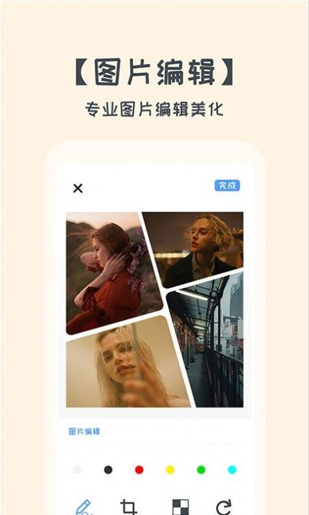 拼图美化大师app手机最新版