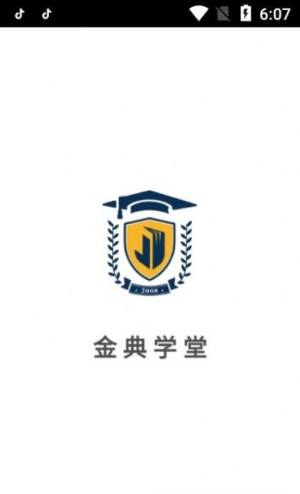 金典学堂英语学习app图3