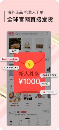 海狐海淘app图2