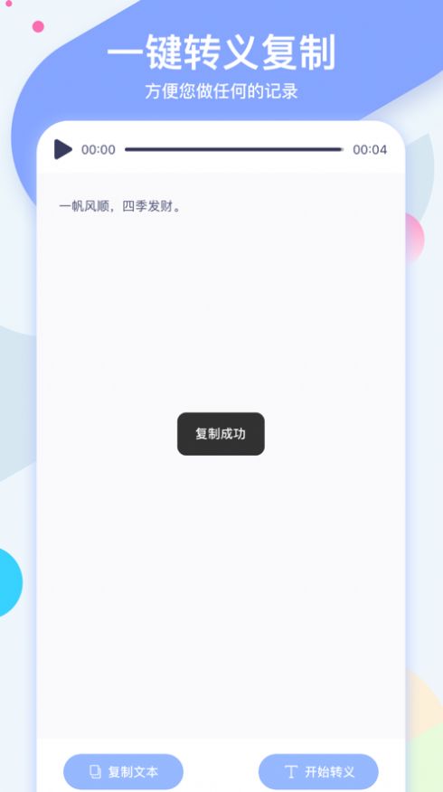 小熊录音神器工具软件app下载图片1