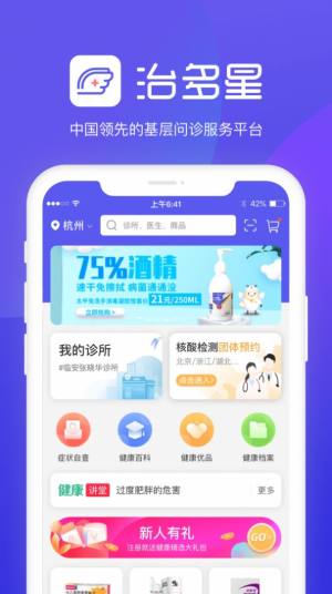 治多星药师端软件图3