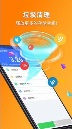 手机垃圾清理加速器app图2