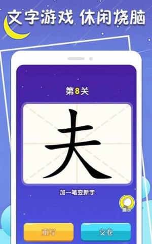 一笔变新字app图1