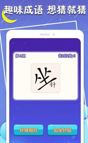 一笔变新字app图2