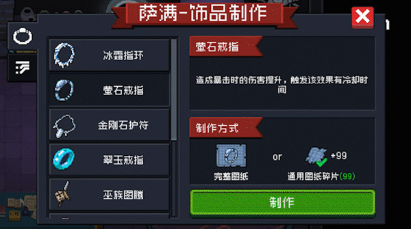 元气骑士饰品制作在哪里？饰品获取升级方法详解[多图]