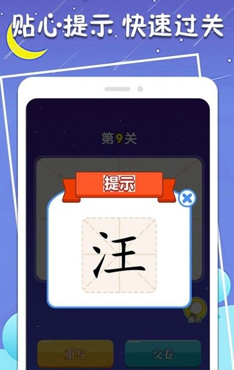 一笔变新字汉字学习软件app下载图片1