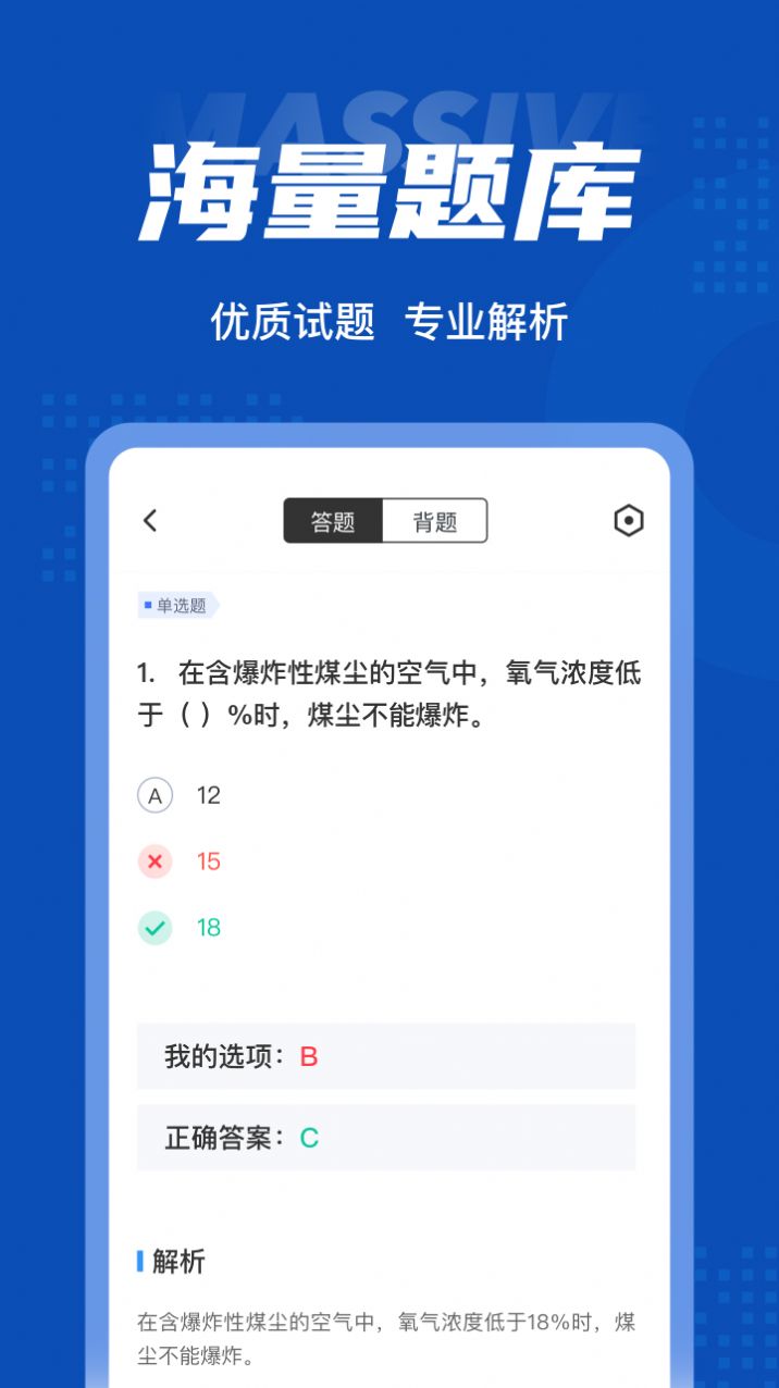 特种作业煤矿安全考试app图2