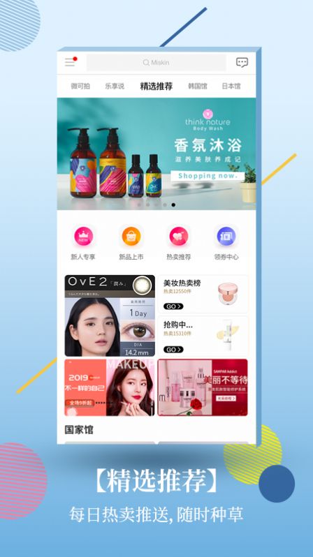 Cocoho日韩购物平台app图1