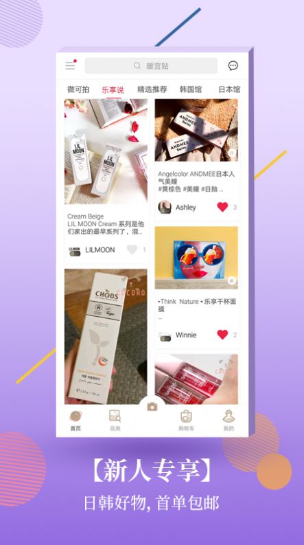 Cocoho日韩购物平台app图3