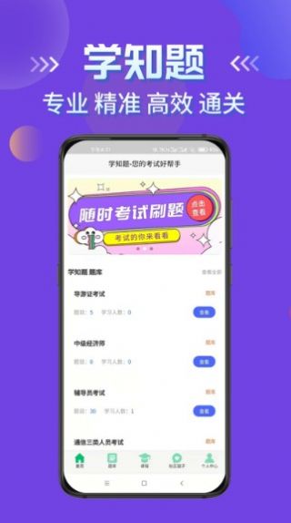 学知题app图3