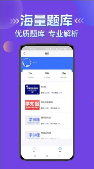 学知题app图1