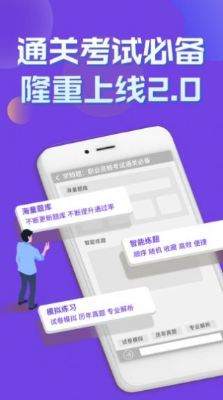 学知题教育软件app下载图片1