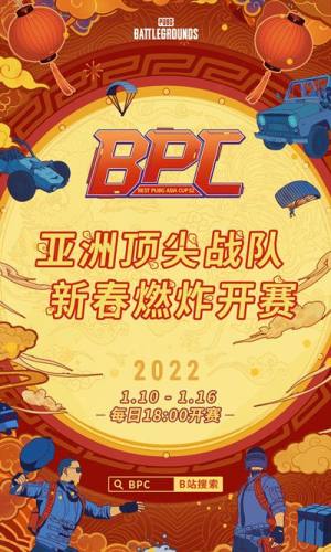 绝地求生bpc亚洲杯2022在哪观看？PUBG2022BPC亚洲杯赛程时间表图片2